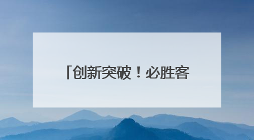 创新突破！必胜客引入宇树机器人解锁科技感用餐体验